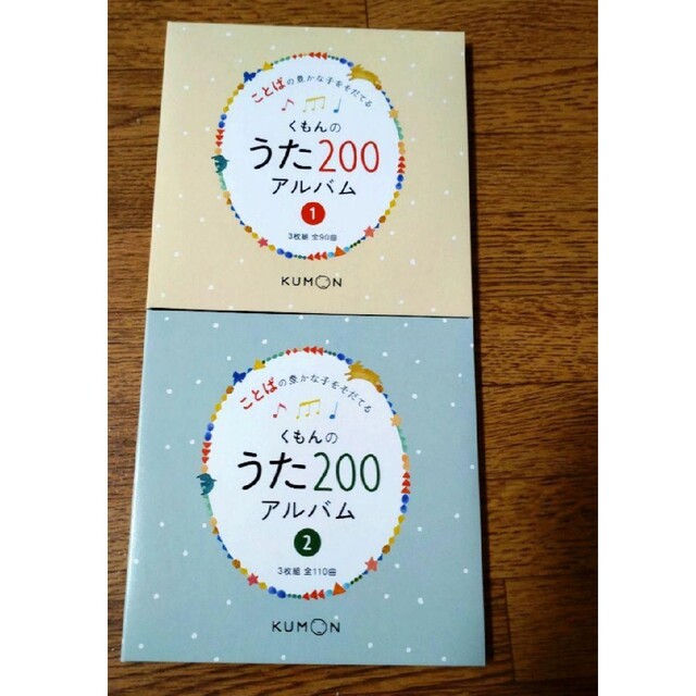 KUMON(クモン)のくもんのうた200 エンタメ/ホビーのCD(キッズ/ファミリー)の商品写真