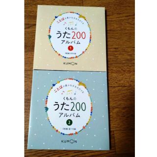 クモン(KUMON)のくもんのうた200(キッズ/ファミリー)