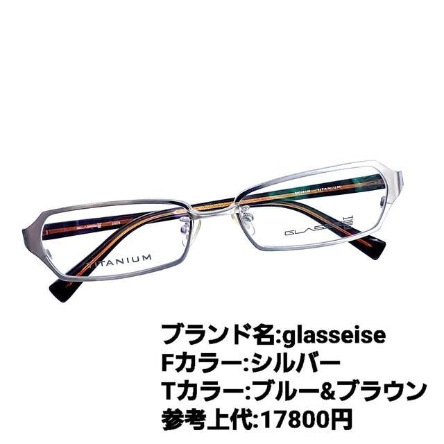 No.1196メガネ　glasseise【度数入り込み価格】