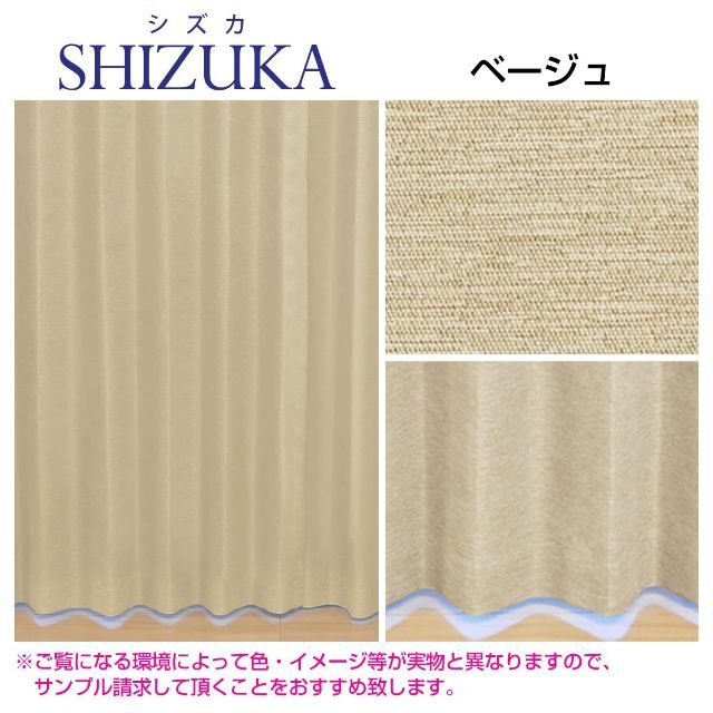 カーテンくれない 断熱・遮熱カーテン静 Shizuka完全遮光生地使用形状記憶加 その他のその他(その他)の商品写真