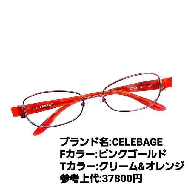 No.1194メガネ　CELEBAGE【度数入り込み価格】度付きメガネ