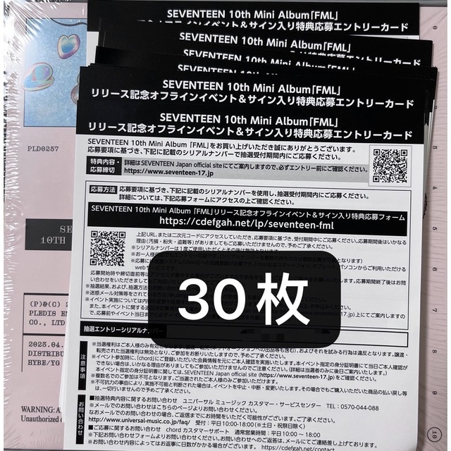 SEVENTEEN FML エントリカード　未使用　30枚　２４時間以内発送！