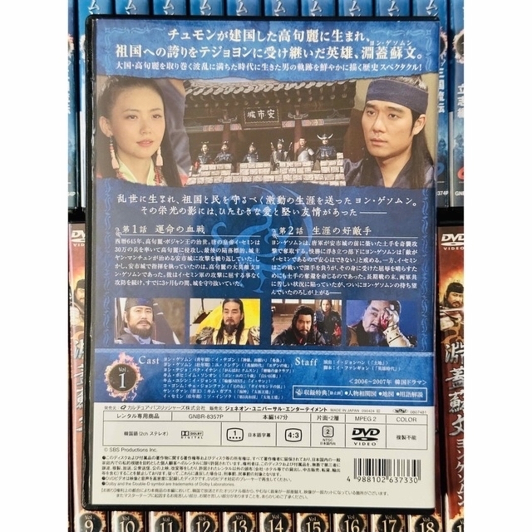 韓国ドラマ 淵蓋蘇文 ヨンゲソムン DVD 全50巻