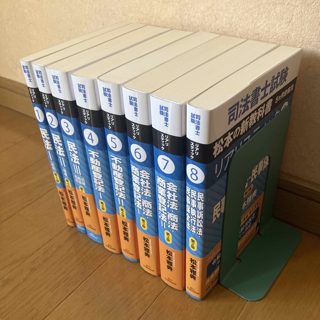 リアリスティック司法書士　1〜9 9冊セット