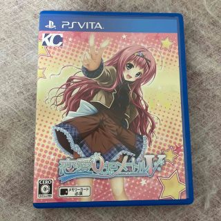 プレイステーションヴィータ(PlayStation Vita)の恋愛0キロメートルV Vita(携帯用ゲームソフト)