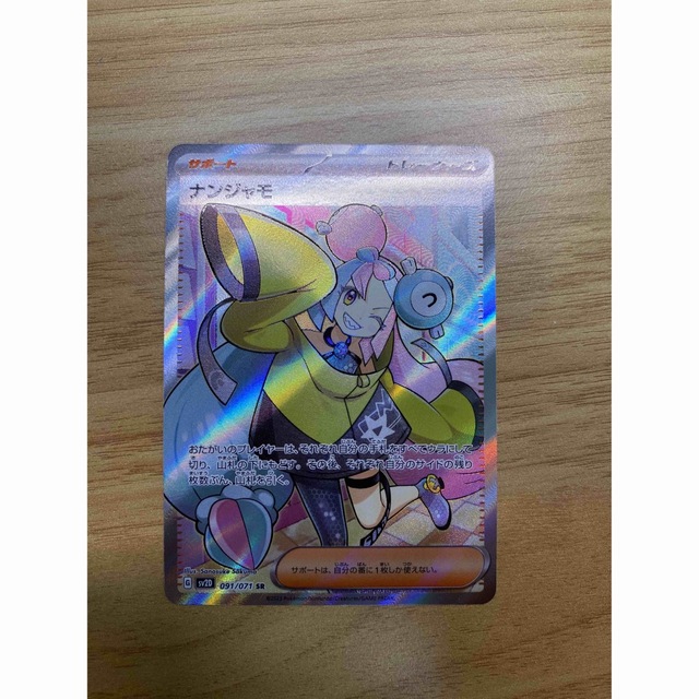 ポケモンカードナンジャモSR2枚極美品