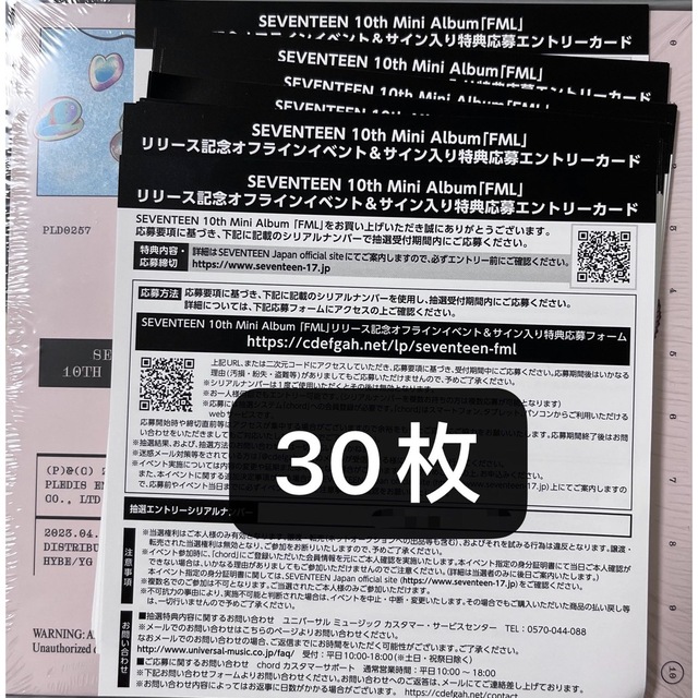 SEVENTEEN FML シリアル 応募券 未使用 30枚K-POP/アジア