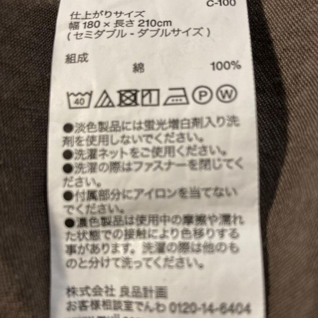 MUJI (無印良品)(ムジルシリョウヒン)の未使用　無印　掛け布団カバー　ブラウン　セミダブル・ダブルサイズ　180×210 インテリア/住まい/日用品の寝具(シーツ/カバー)の商品写真