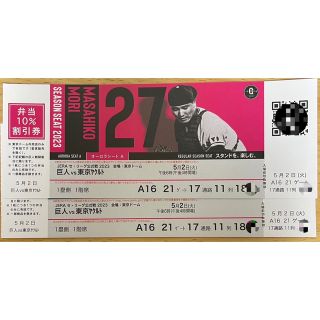 ヨミウリジャイアンツ(読売ジャイアンツ)の5月2日(火) 巨人vs東京ヤクルト 東京ドーム オーロラシートペア 角席連番(野球)