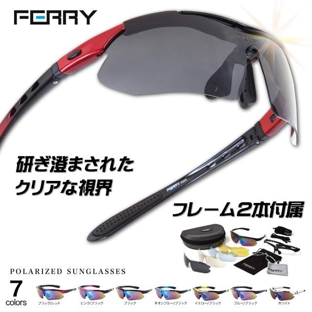 【特価セール】フェリー FERRY 偏光レンズ スポーツサングラス フルセット専 5