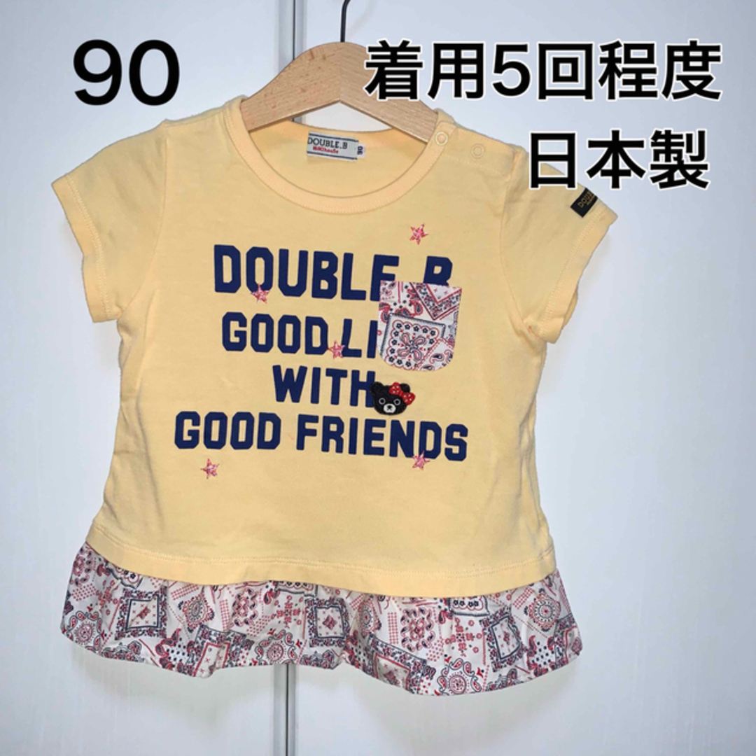 DOUBLE.B(ダブルビー)の90・◎着用5回程度　◎日本製　ダブルB キッズ/ベビー/マタニティのキッズ服女の子用(90cm~)(Tシャツ/カットソー)の商品写真