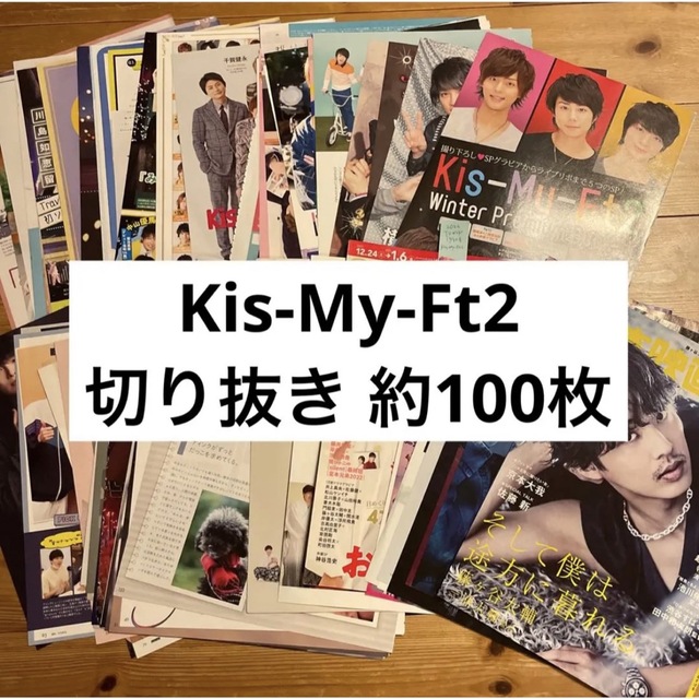 キスマイ Kis-My-Ft2 宮田俊哉 グッズ 大量 まとめ売り