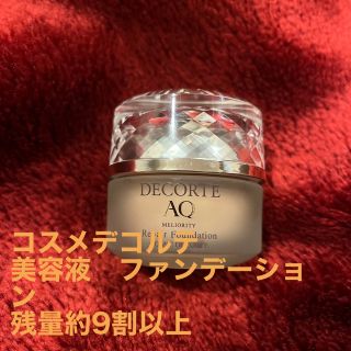 コスメデコルテ(COSME DECORTE)のミヒロ★様専用　コスメデコルテ　ファンデーション　美容液(ファンデーション)