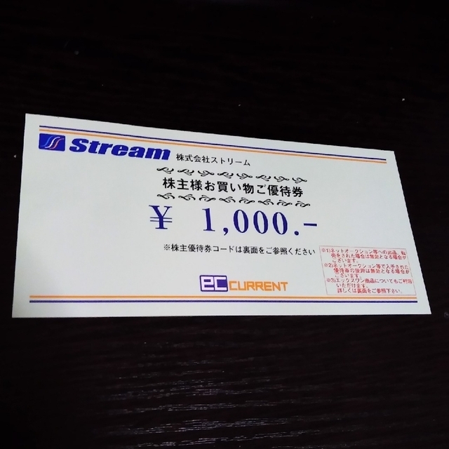 ECカレント 株式会社ストリーム株主優待券1000円券 1枚 チケットの優待券/割引券(ショッピング)の商品写真