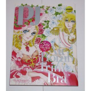 ピーチジョン(PEACH JOHN)のピーチジョン カタログ 2012 Vol.82 秋号 ベルサイユのばら(ファッション)