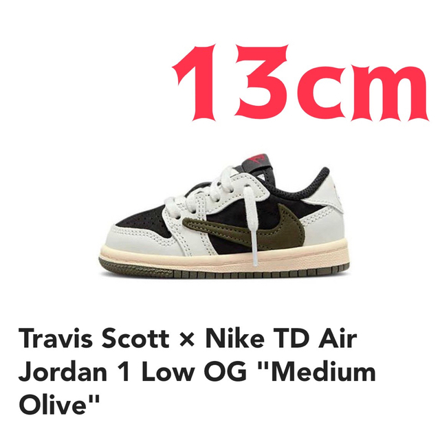 NIKE(ナイキ)のNike Travis Scott TD Air Jordan 1 Low OG キッズ/ベビー/マタニティのベビー靴/シューズ(~14cm)(スニーカー)の商品写真