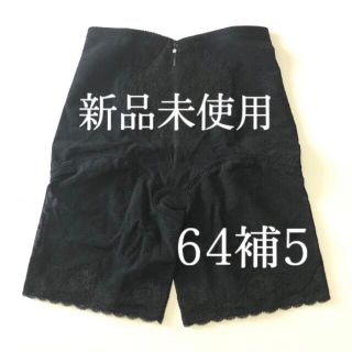 シャンデール ガードル 【新品】ハイウエスト 64 補正下着 ブラック 黒-
