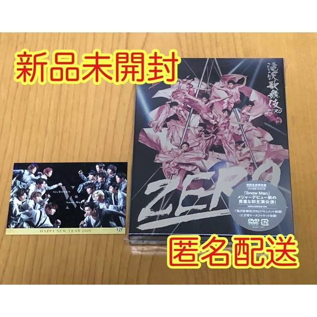 【新品未開封】滝沢歌舞伎ZERO 初回限定盤 DVD