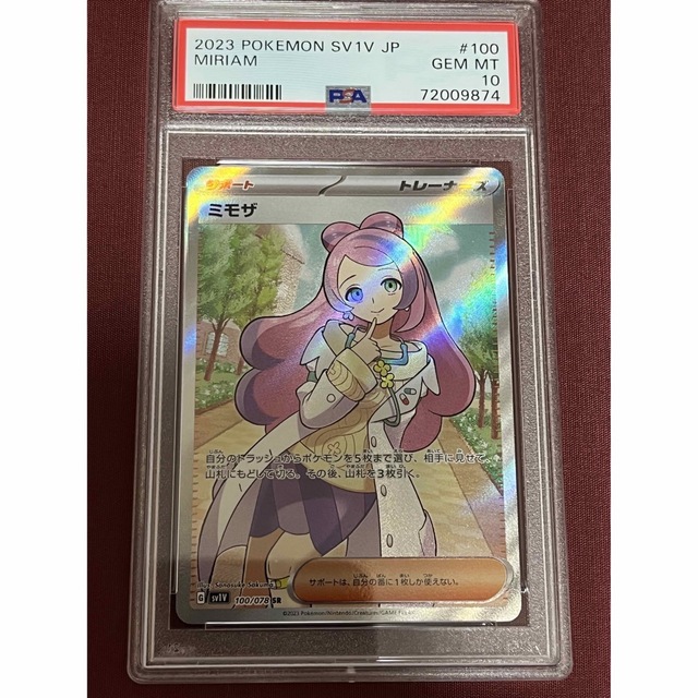 販売のものです ミモザ sr PSA10 バイオレットex 美品 横線なし ...