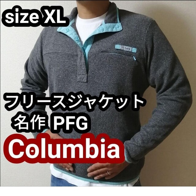 Columbia コロンビア PFG スナップT フリースジャケット グレーXL | フリマアプリ ラクマ