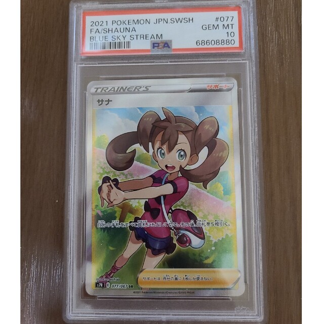 サナ SR psa10