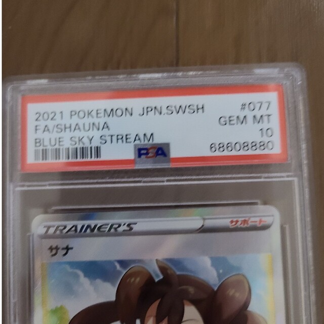 サナ SR psa10 サナ SR psa10