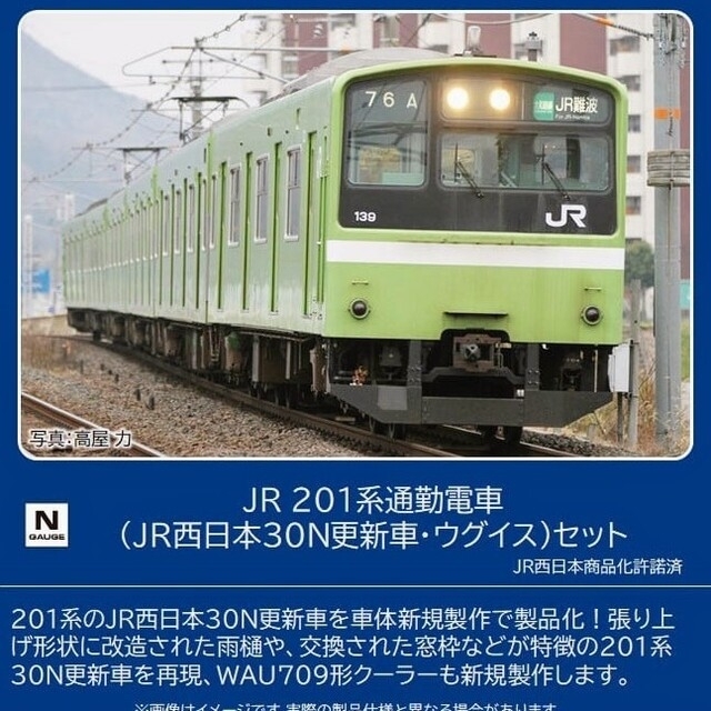 おおさか東線【即発送可】型番98813 JR西日本 201系(30N更新車・ウグイス)セット