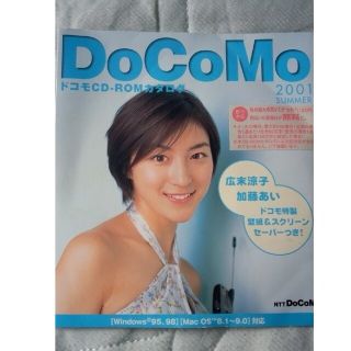 値下げ　DOCOMO　カタログ　CD-ROM2001年版(カタログ/マニュアル)