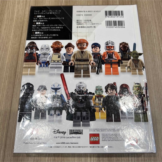 新品・未開封】レゴ スターウォーズ キャラクター辞典 限定版 新品・未開封】レゴ スターウォーズ キャラクター辞典 限定版