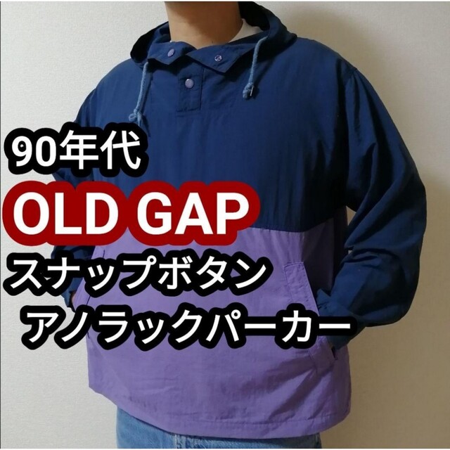 90s OLD GAP ギャップ アノラックパーカー ナイロンジャケット 紺 紫