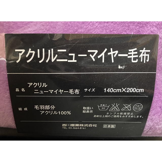 pierre cardin(ピエールカルダン)のピエールカルダン アクリル ニューマイヤー毛布 140×200 西川産業 日本製 インテリア/住まい/日用品の寝具(毛布)の商品写真