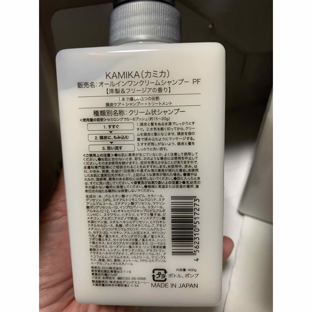 KAMIKA カミカ クリームシャンプー 洋梨＆フリージアの香り 400ｇ 3本