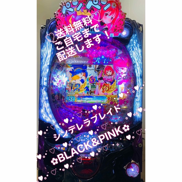 ☆*゜【遊タイム付】Pシンデレラブレイド パチンコ実機꙳☆*゜ 【楽天