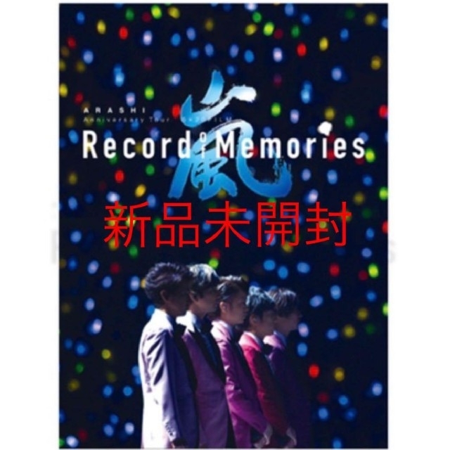 ☆新品、未開封☆嵐 Record of Memories ファンクラブ限定盤 | www