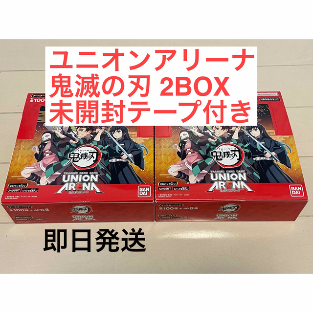 ユニオンアリーナ ブースターパック 鬼滅の刃 2BOX 未開封