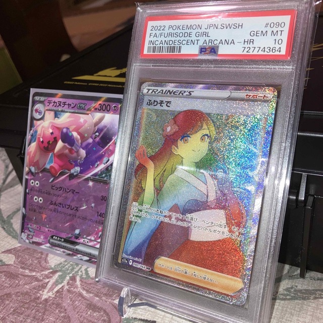 ふりそで　psa10 PSA10