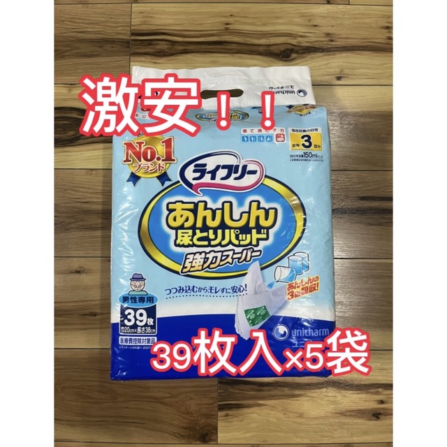 ライフリー あんしん尿とりパッド スーパー 男性用 39枚 ×5袋日用品/生活雑貨