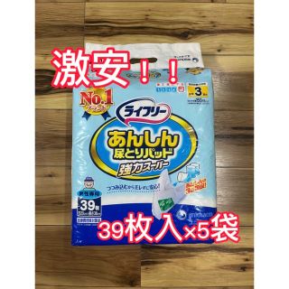 ライフリー あんしん尿とりパッド スーパー 男性用 39枚 ×5袋