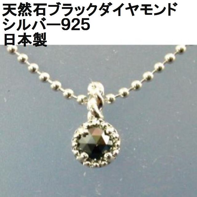日本製 【ローズカットブラックダイヤモンド】アンティーク調ペンダント ≪シルバー