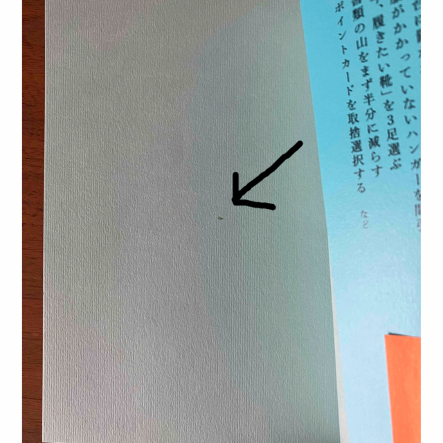 「１日５分からの断捨離 モノが減ると、時間が増える」他セット エンタメ/ホビーの本(住まい/暮らし/子育て)の商品写真