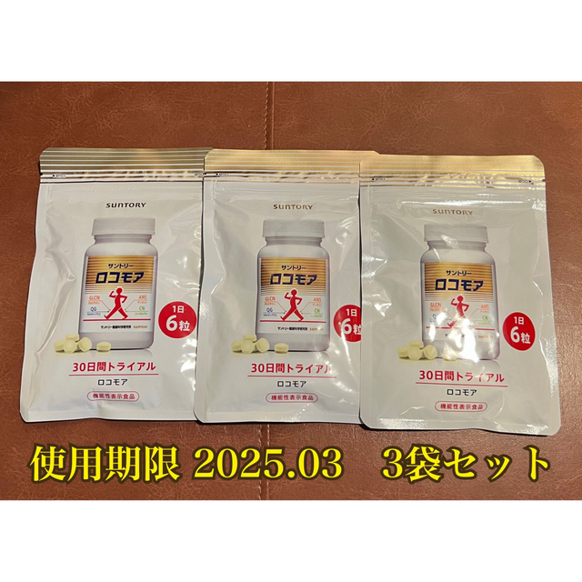 新品　サントリー ロコモア （370mg×180粒）×3袋健康食品