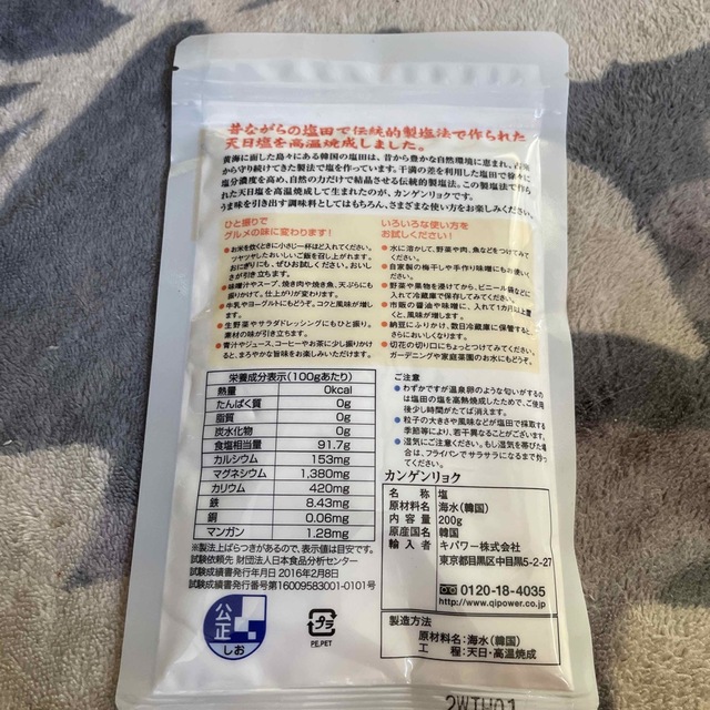 錆びない体を実感して☆お得3袋☆還元力があるお塩☆使用説明書付き ...