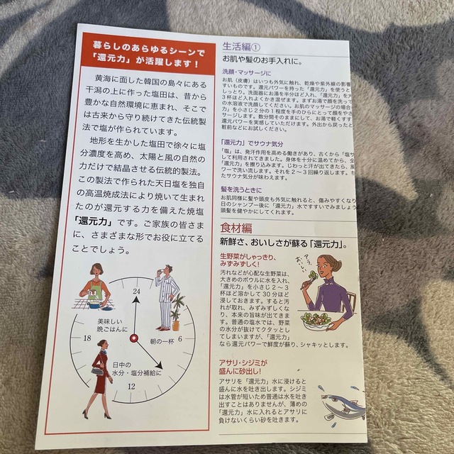 錆びない体を実感して☆お得3袋☆還元力があるお塩☆使用説明書付き ...