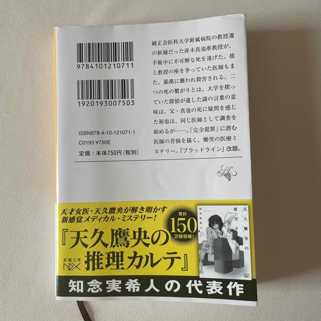 螺旋の手術室 エンタメ/ホビーの本(その他)の商品写真