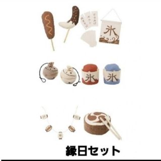 スリーコインズ(3COINS)の新品未使用　3COINS　縁日セット(その他)