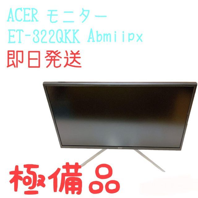 Acer モニター　ET-322QK Ampiix 31.5インチ
