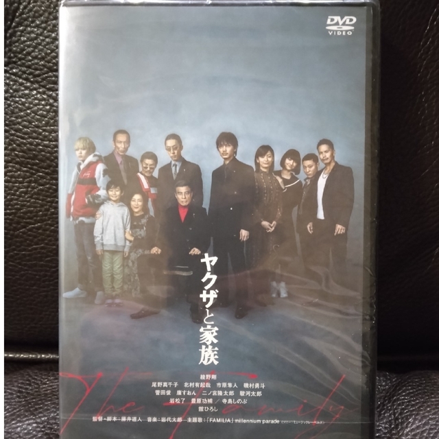 ヤクザと家族 The Family　DVD　綾野剛 主演作　未開封 エンタメ/ホビーのDVD/ブルーレイ(日本映画)の商品写真