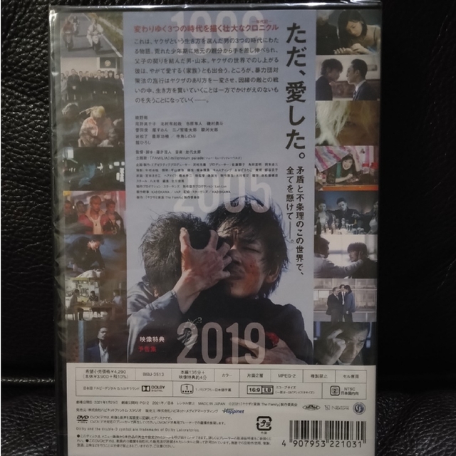 ヤクザと家族 The Family　DVD　綾野剛 主演作　未開封 エンタメ/ホビーのDVD/ブルーレイ(日本映画)の商品写真