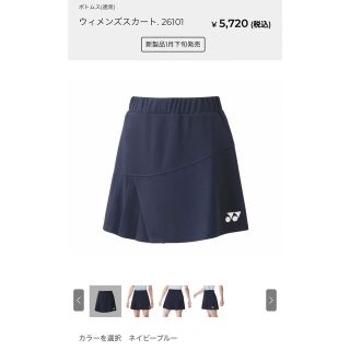 ヨネックス(YONEX)のウィメンズスカート(ウェア)