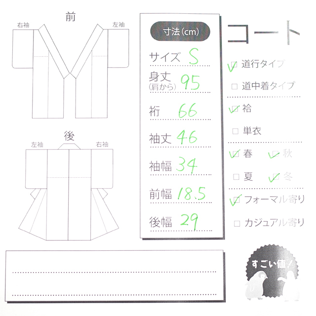 すごい値！へちま衿コート 袷 上質 能衣装 茶色 抹茶色 黄緑 松 菊 楓 萩 正絹 中古 仕立て上がり 身丈95 裄66 Ｓサイズ みやがわ nek00192 レディースの水着/浴衣(着物)の商品写真